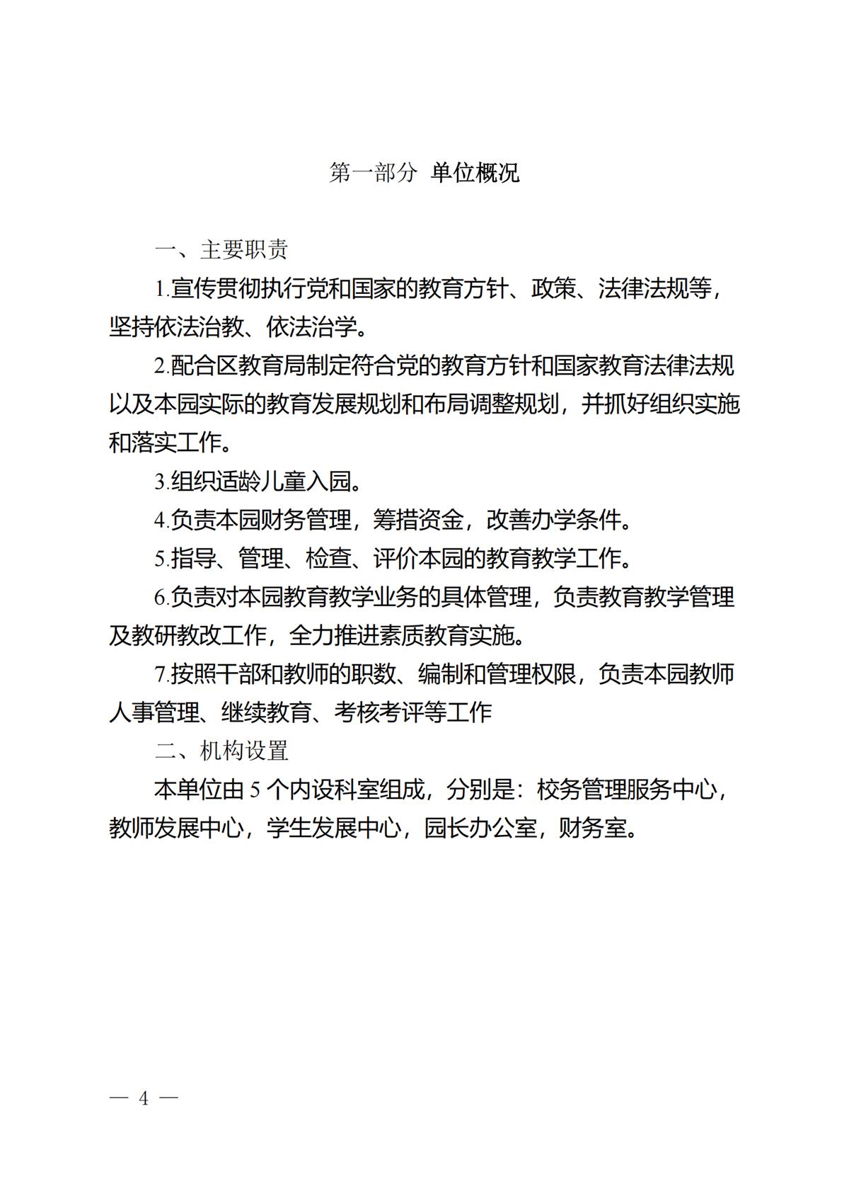 2024年成都市温江区万春镇第三幼儿园决算公开(1)_03.png