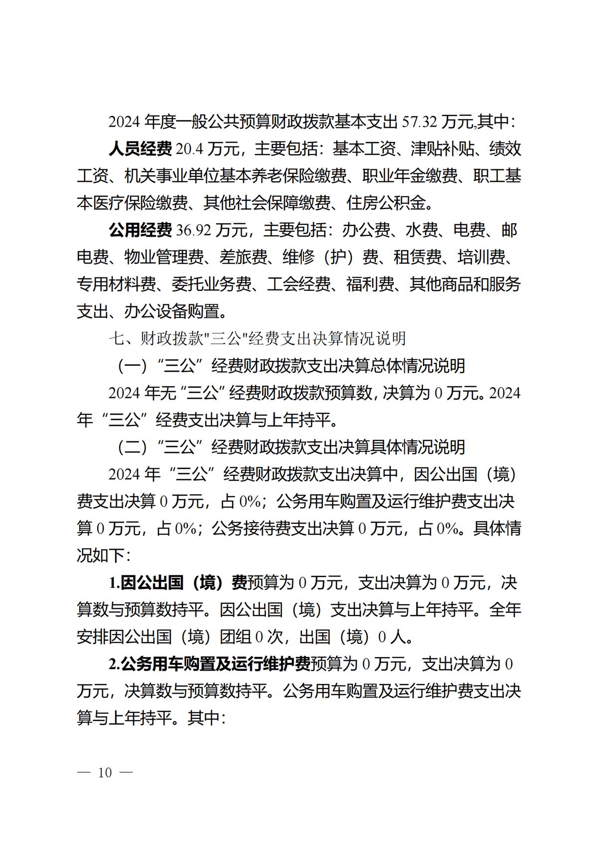 2024年成都市温江区万春镇第三幼儿园决算公开(1)_09.png