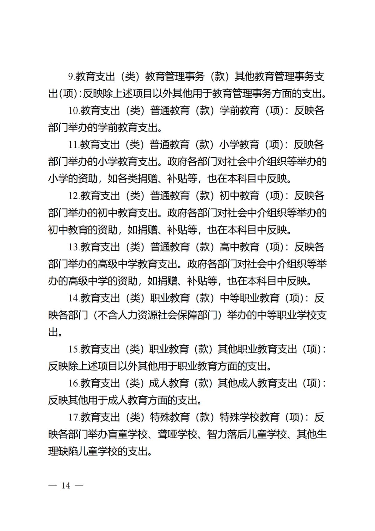2024年成都市温江区万春镇第三幼儿园决算公开(1)_13.png