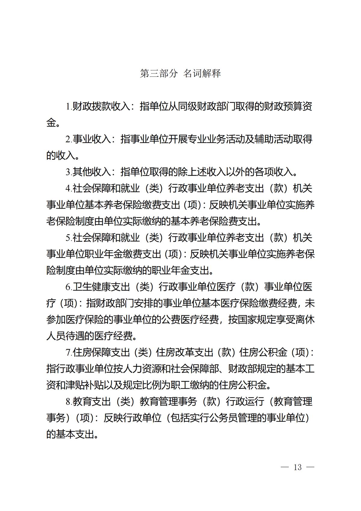 2024年成都市温江区万春镇第三幼儿园决算公开(1)_12.png