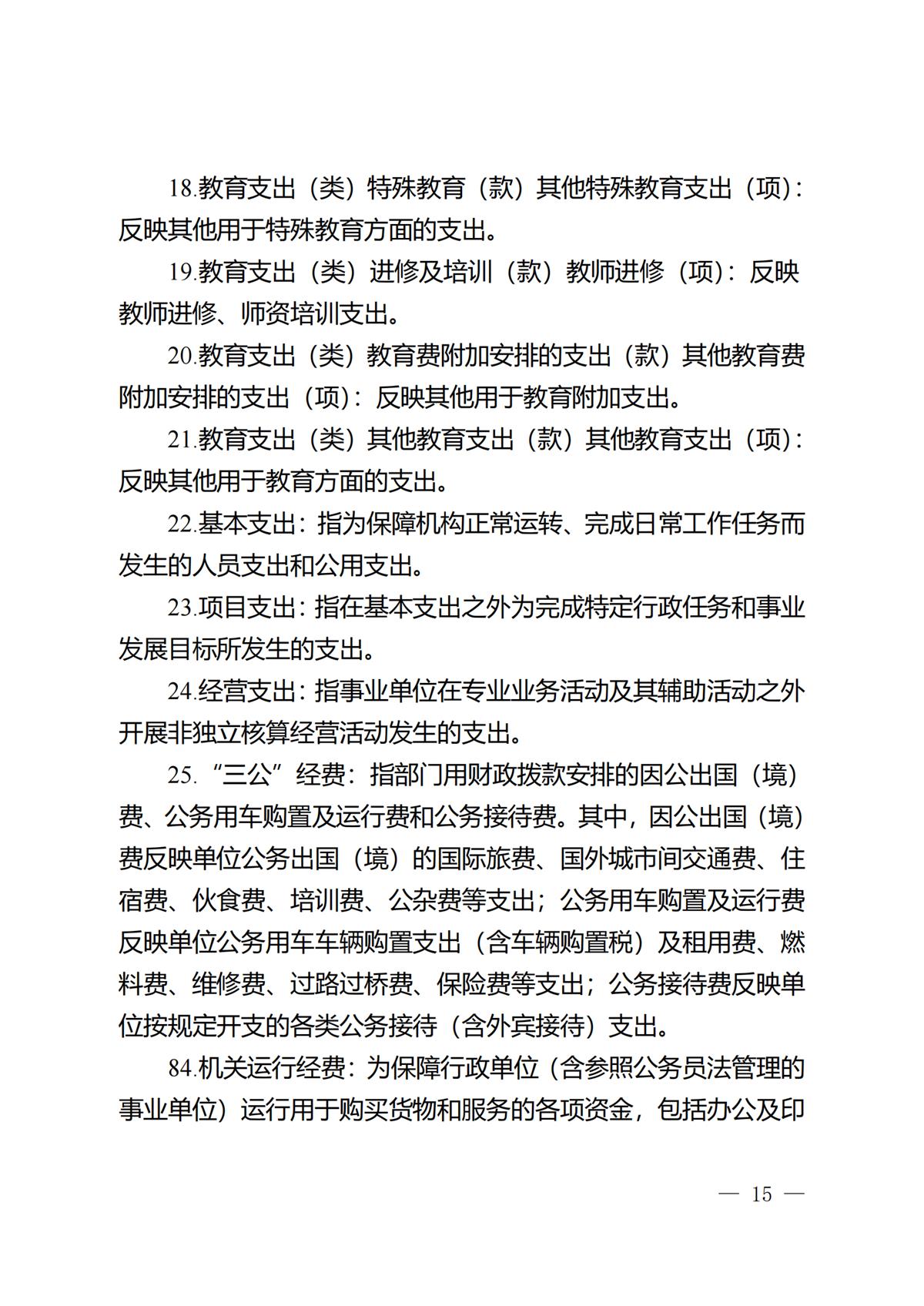 2024年成都市温江区万春镇第三幼儿园决算公开(1)_14.png